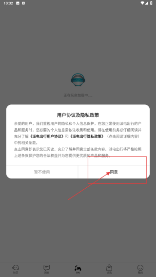 派电出行