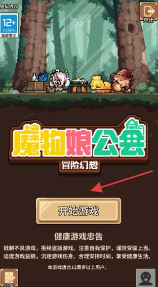 魔物娘公会