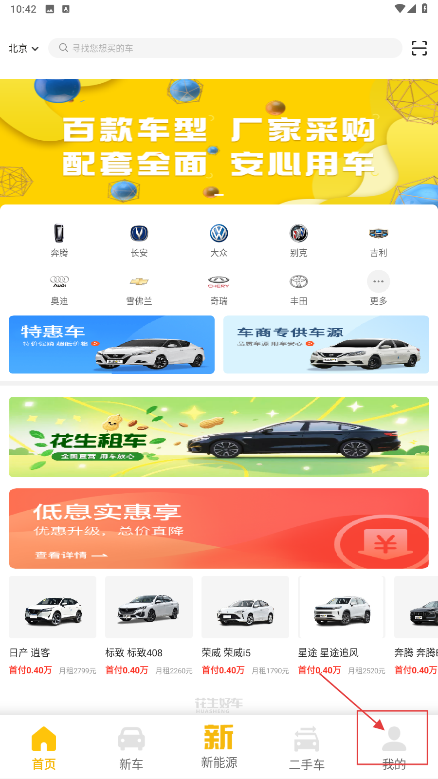 花生好车