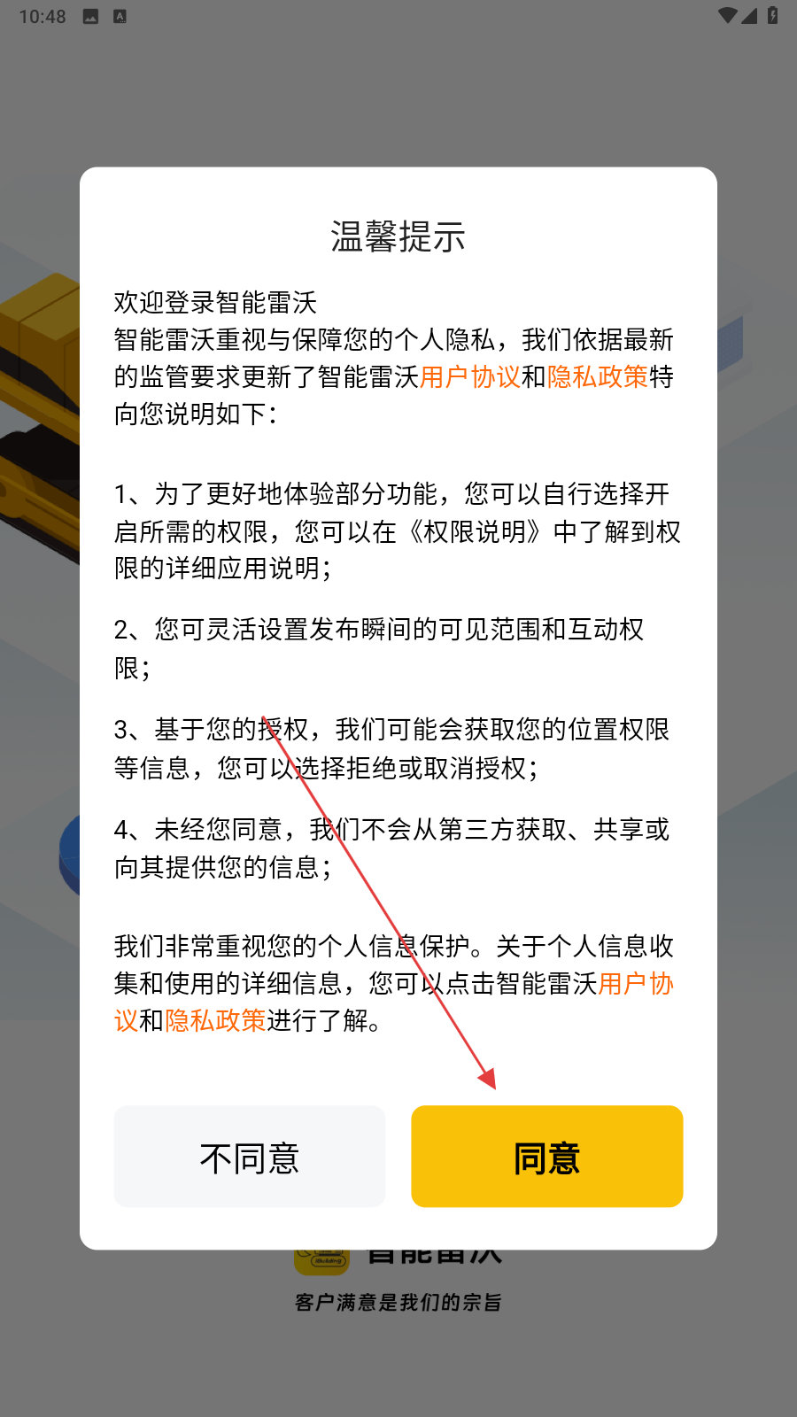 智能雷沃