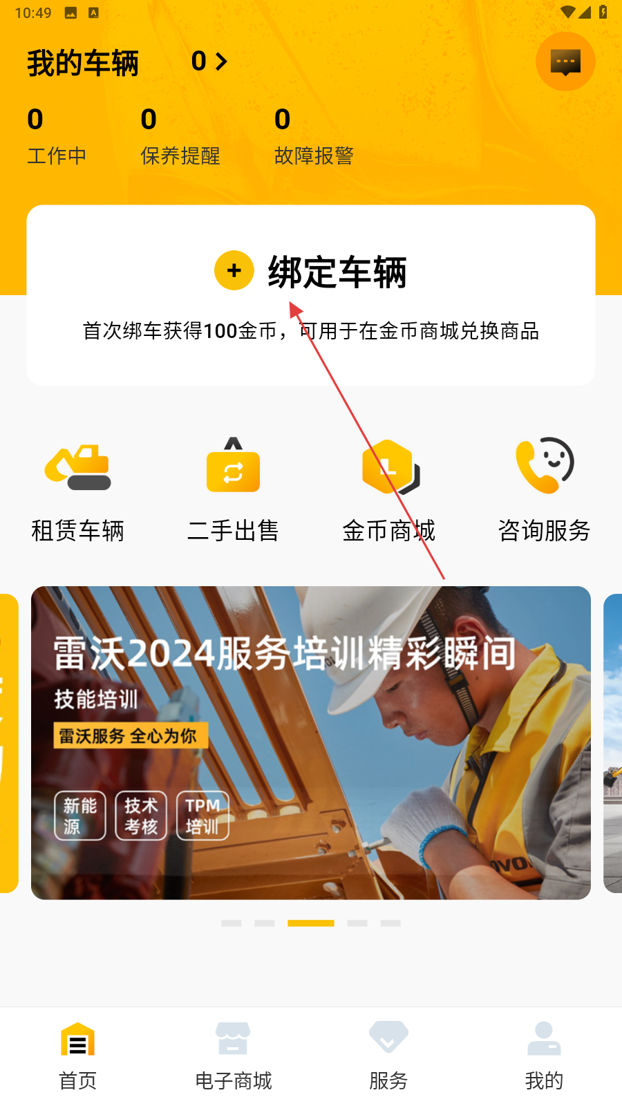 智能雷沃