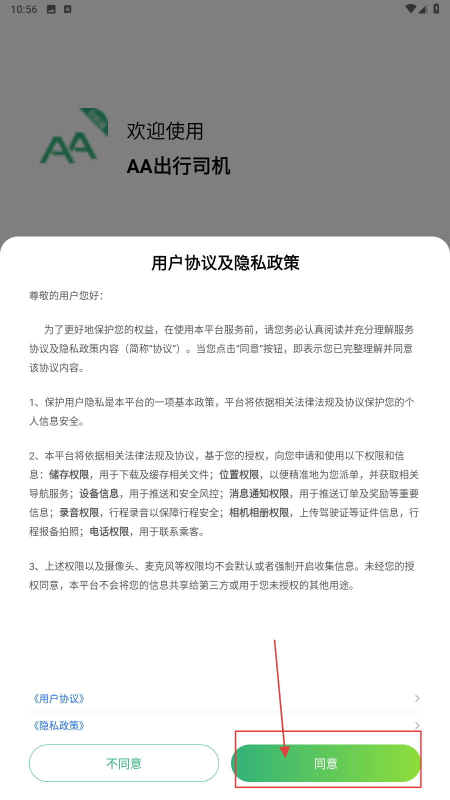 AA出行司机端