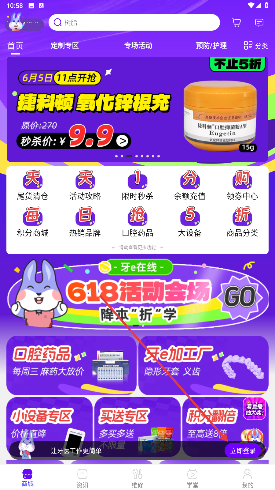 牙e在线商城