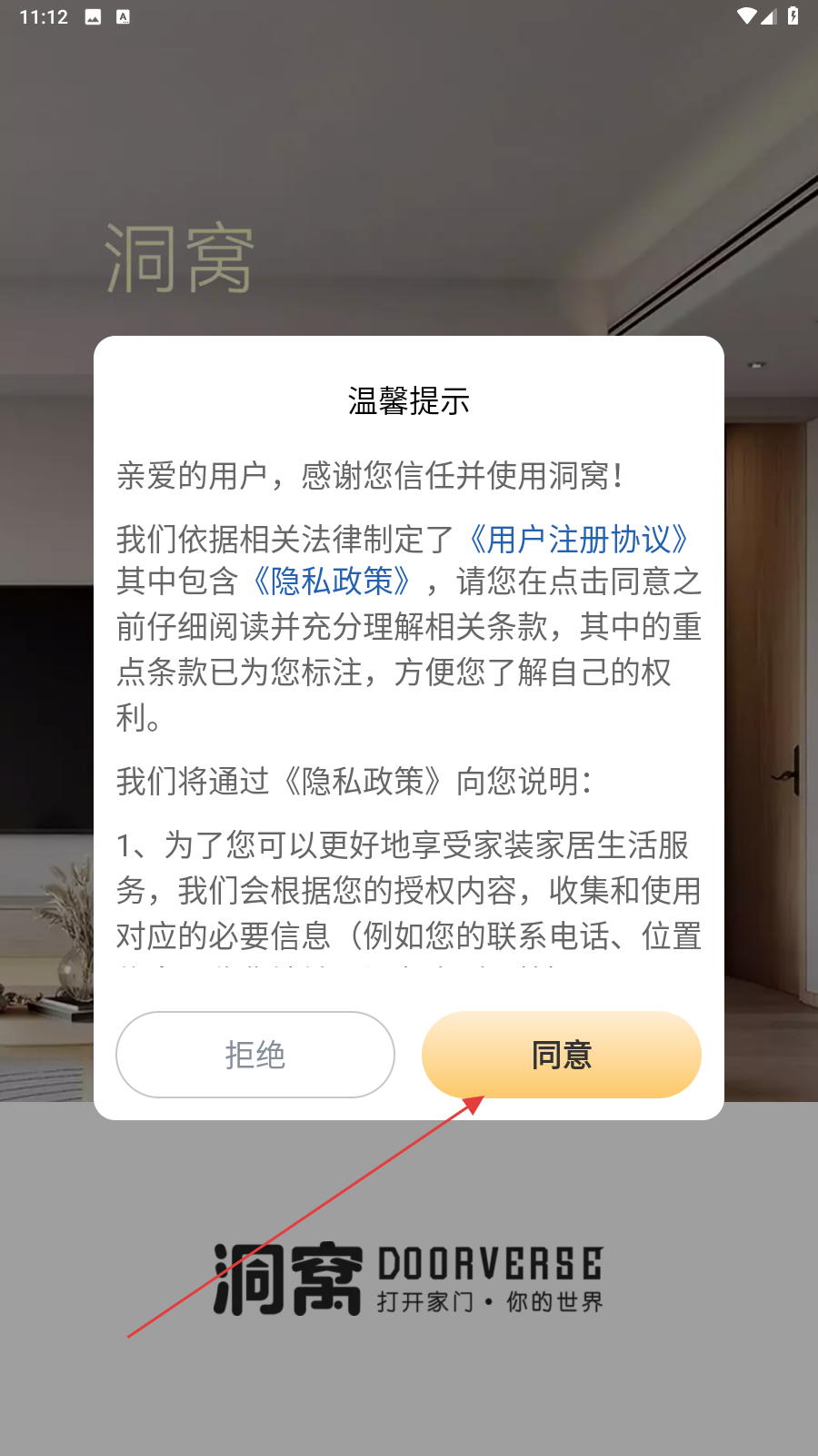 居然之家洞窝