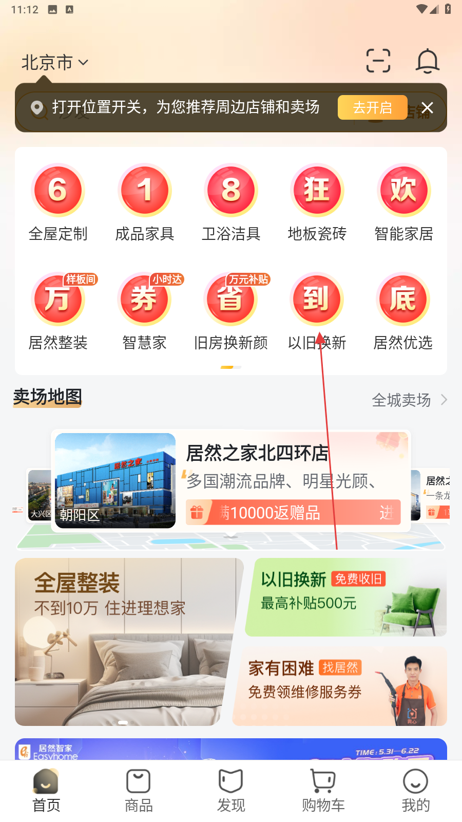 居然之家洞窝