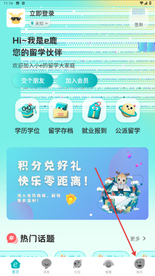 留学e网通