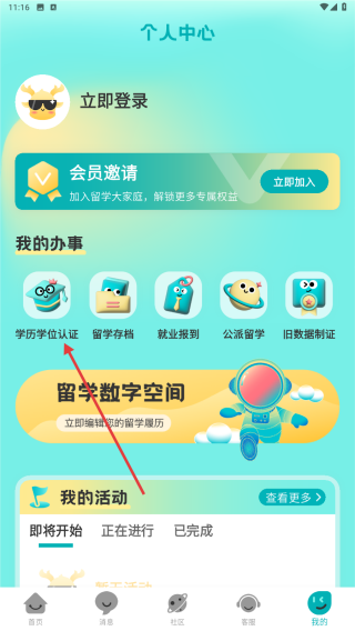 留学e网通