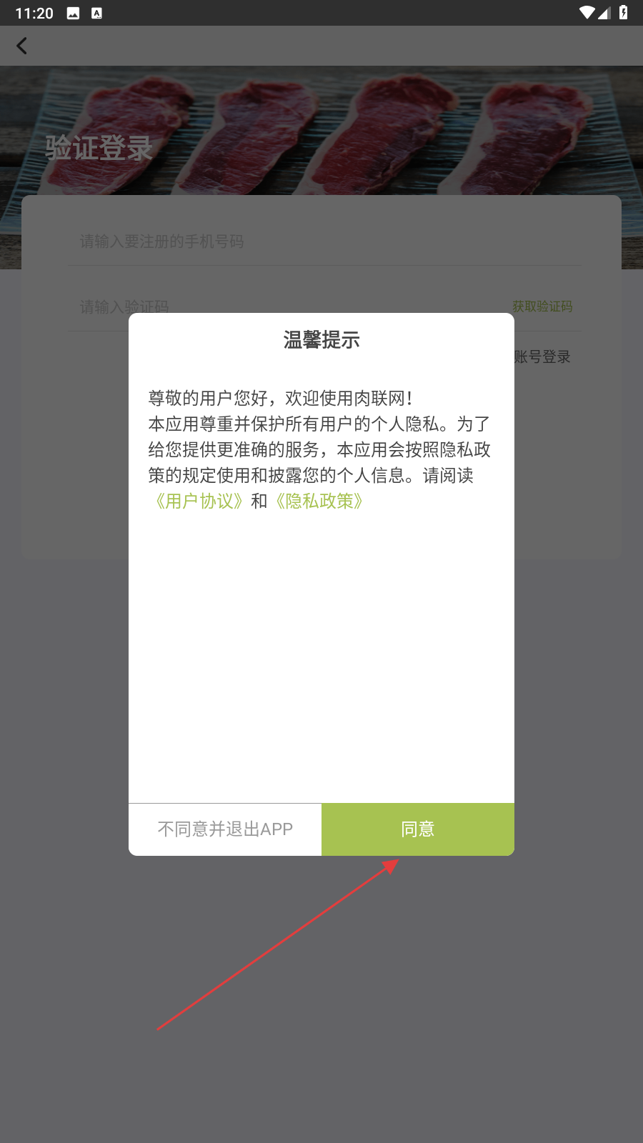 肉联网商城