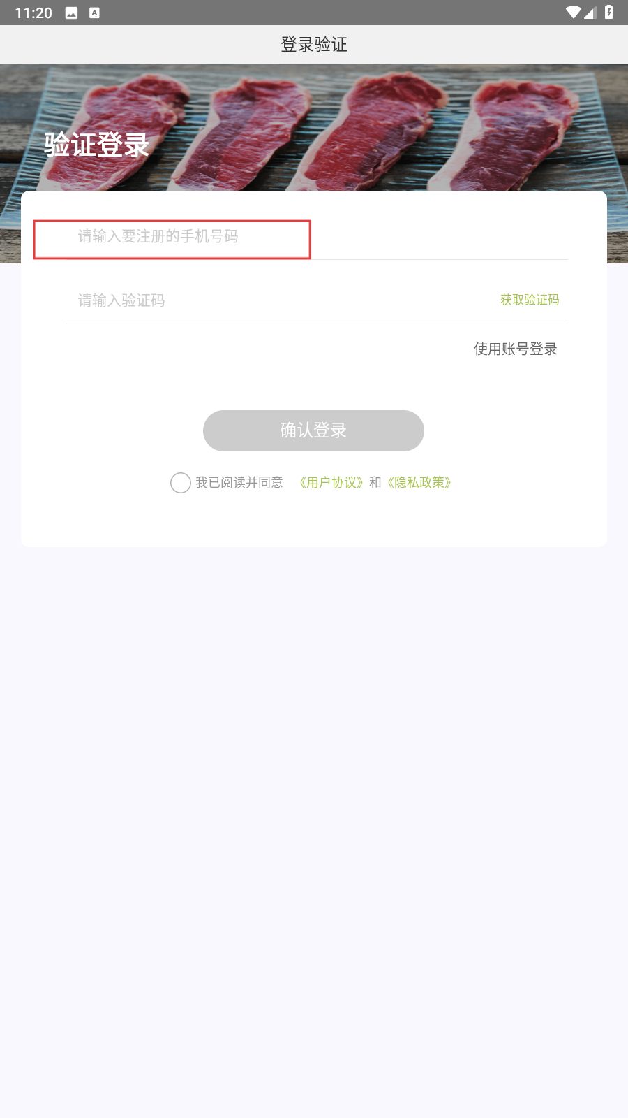 肉联网商城