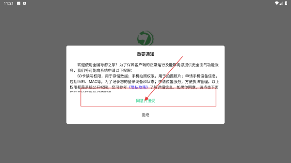 全国导游之家