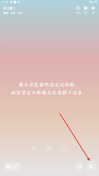 我很好