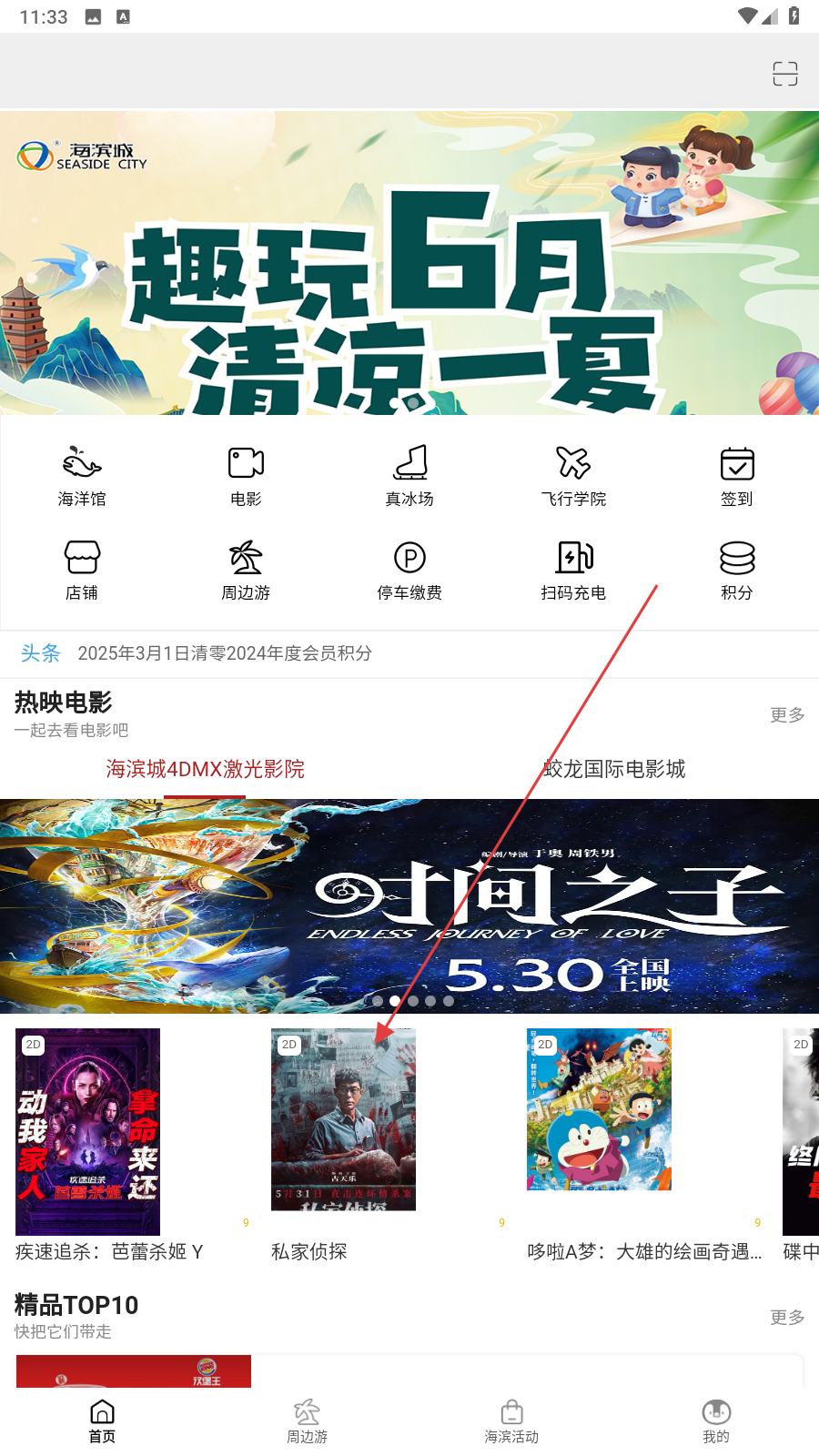 海滨城