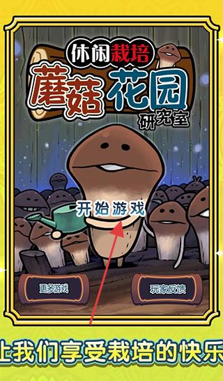 蘑菇花园