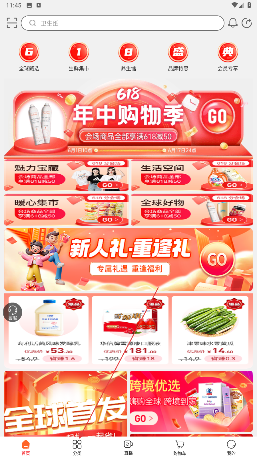 全球家精选电商