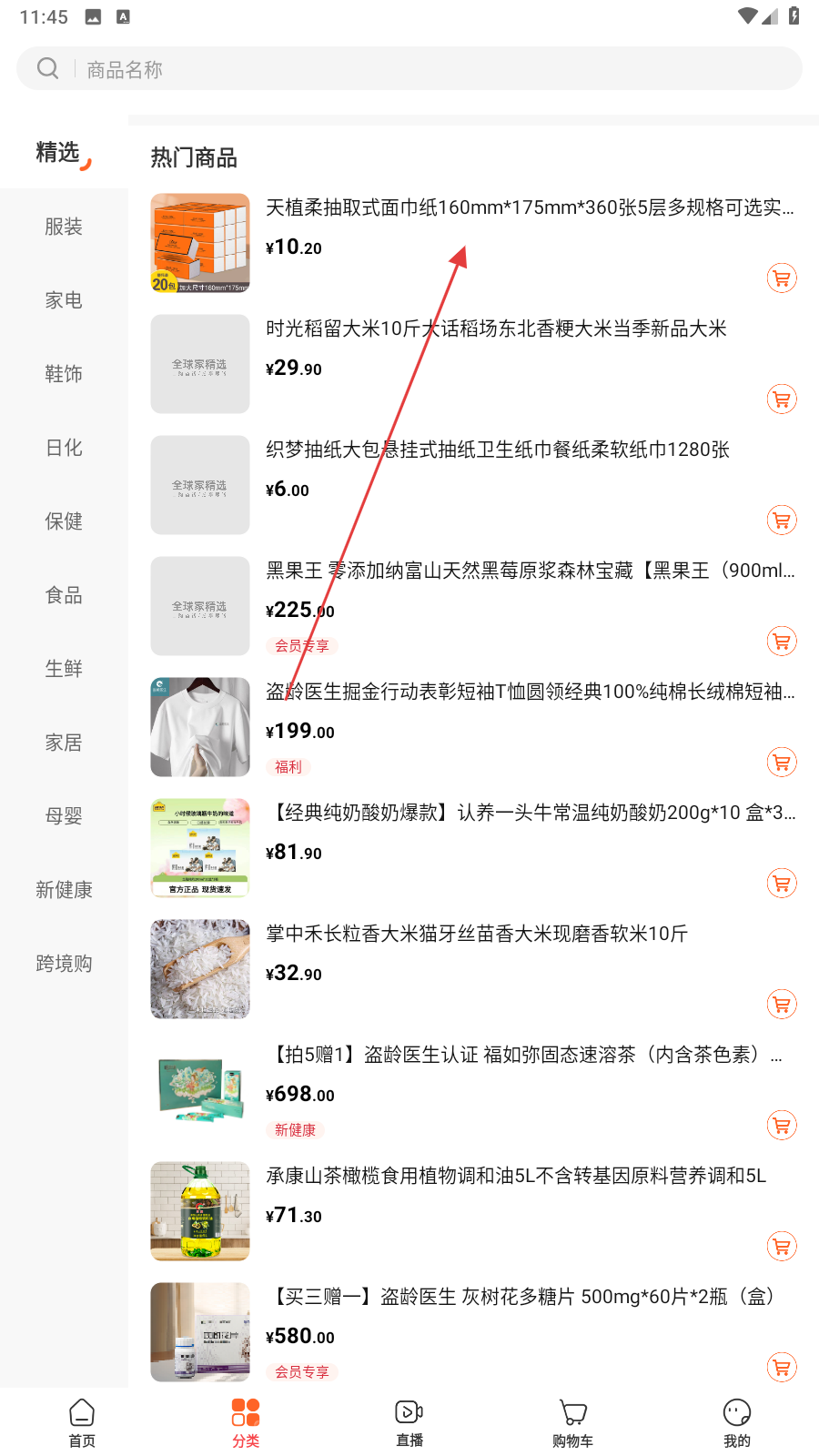 全球家精选电商