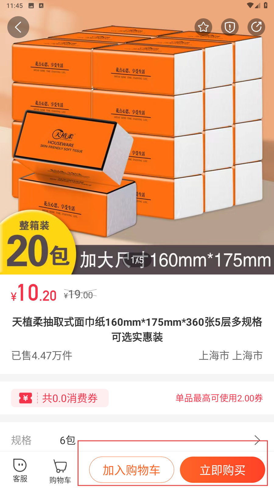 全球家精选电商