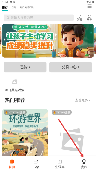 每日听读