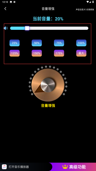 雷电扩音器