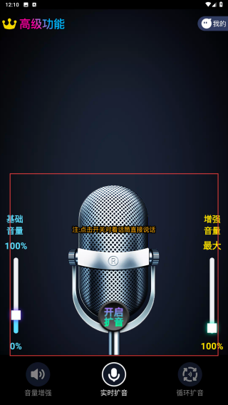 雷电扩音器