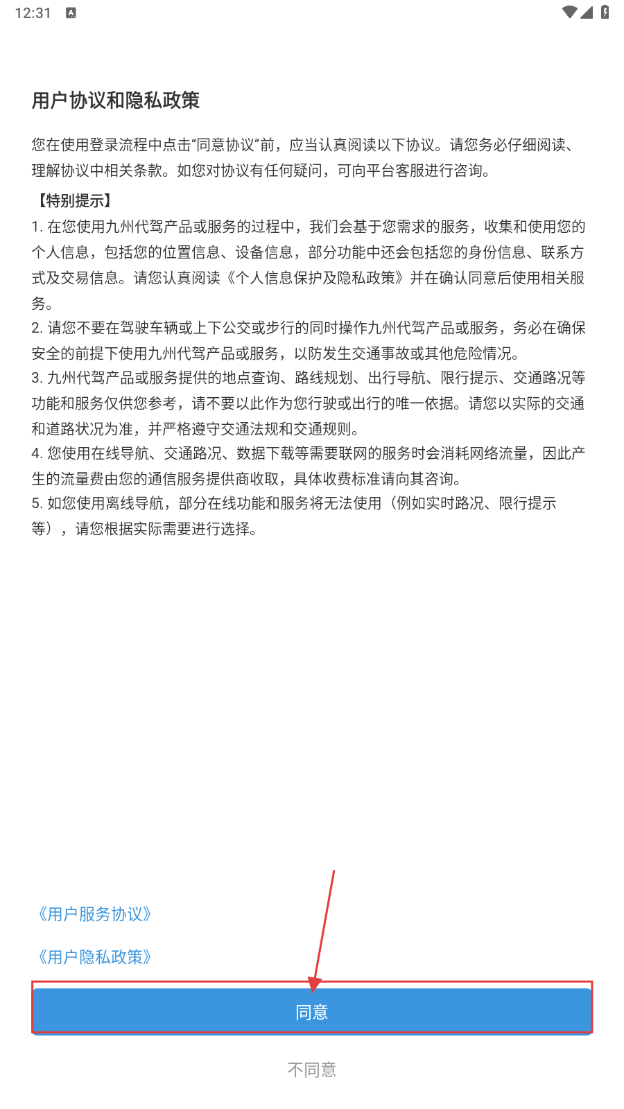 九州代驾