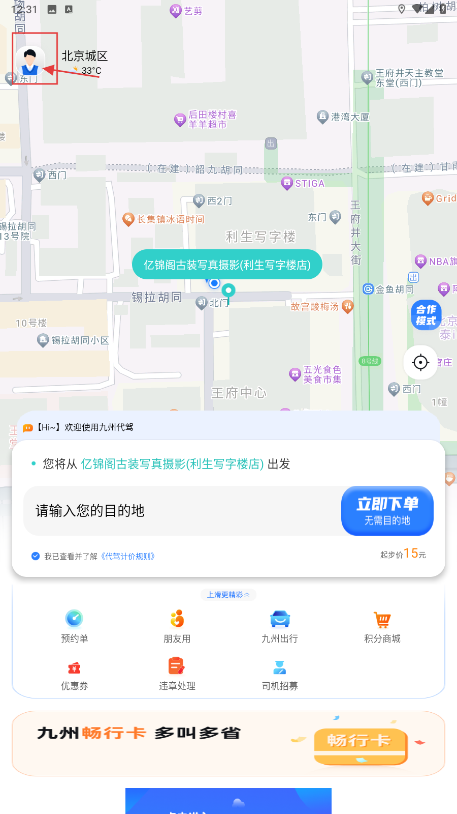 九州代驾