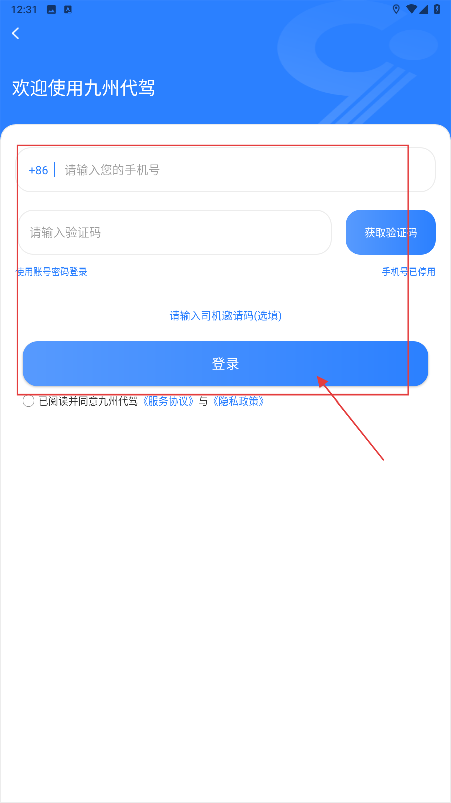 九州代驾
