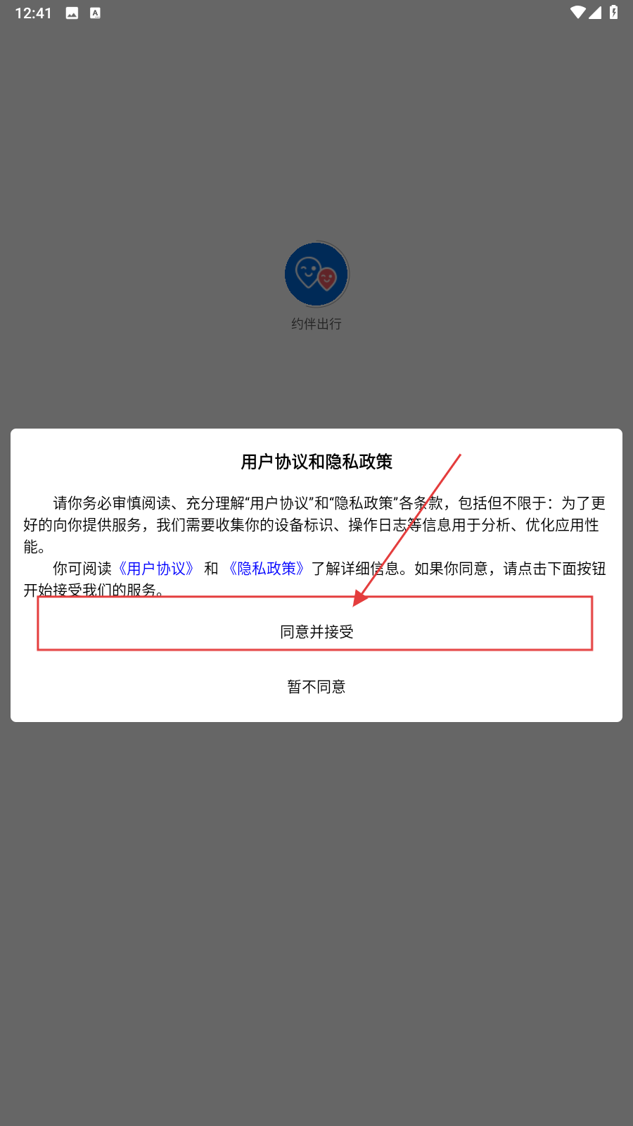 约伴出行