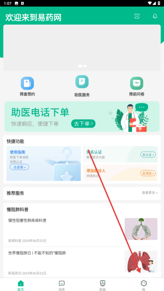 易药网
