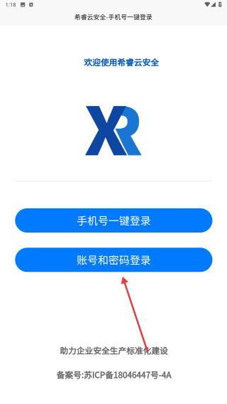 希睿云安全