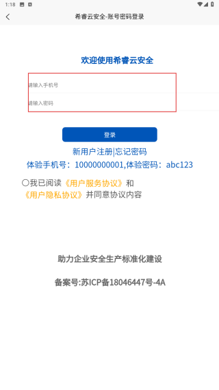 希睿云安全