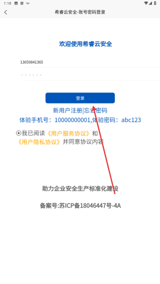 希睿云安全