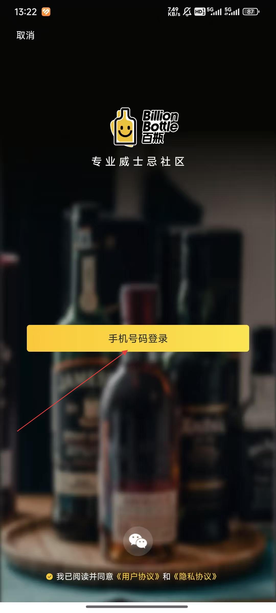 百瓶威士忌