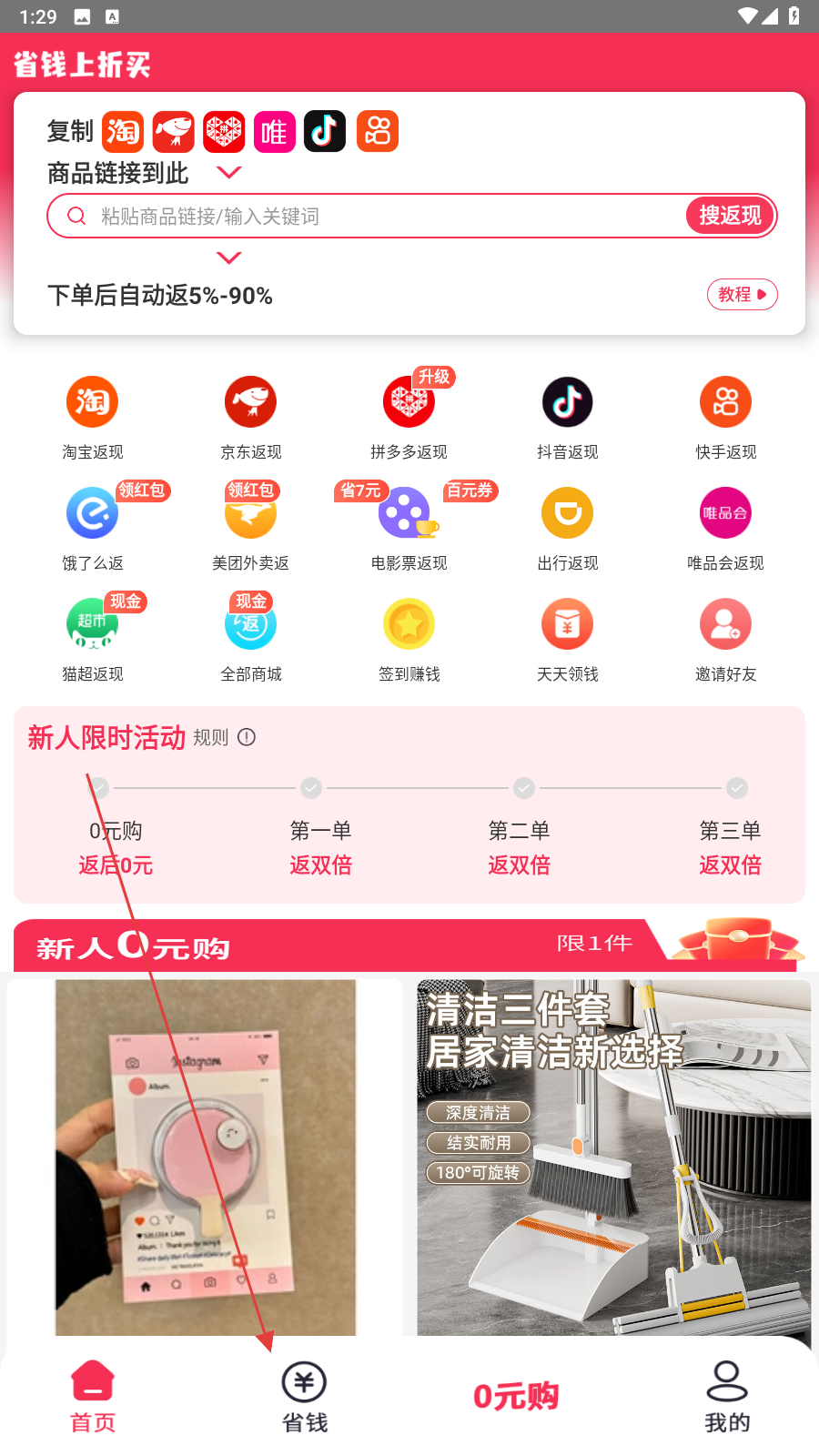 折买返利
