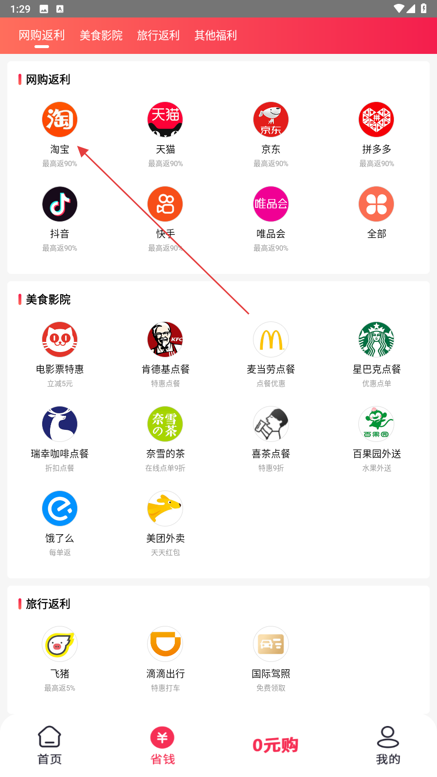 折买返利
