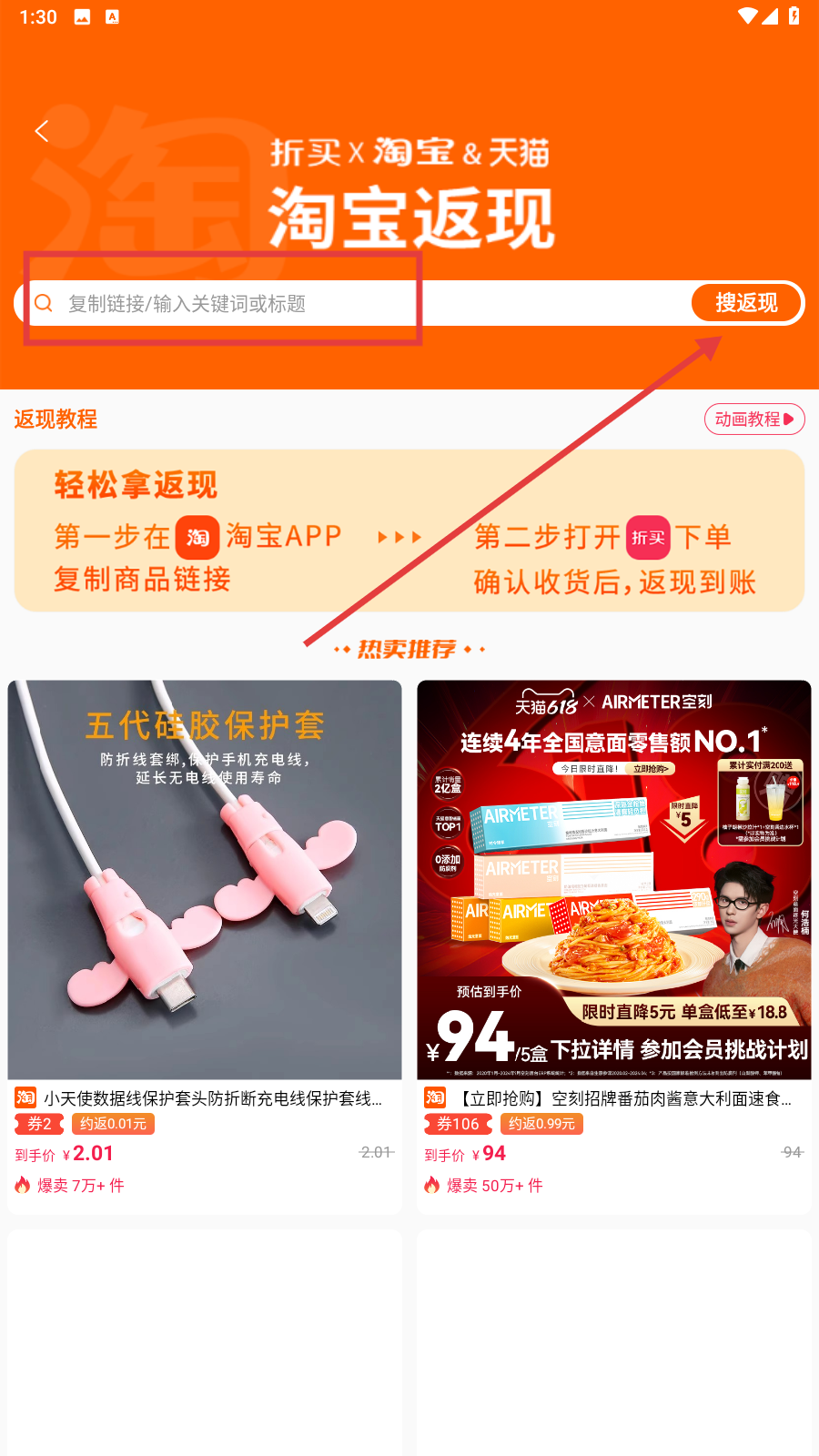 折买返利