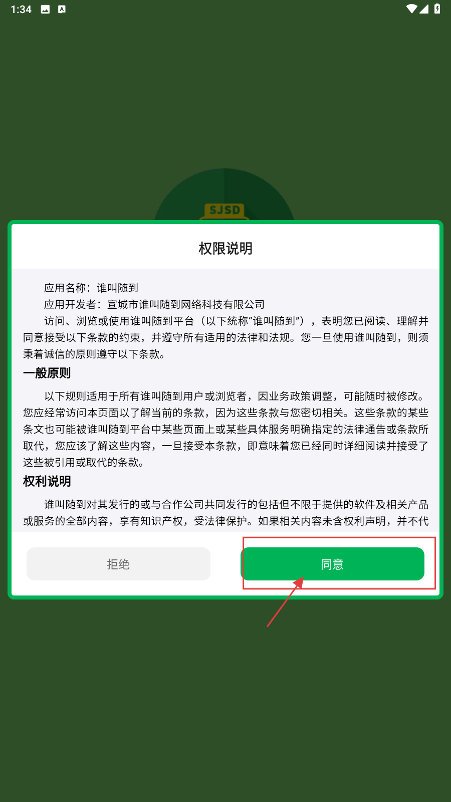 谁叫随到网约车司机端