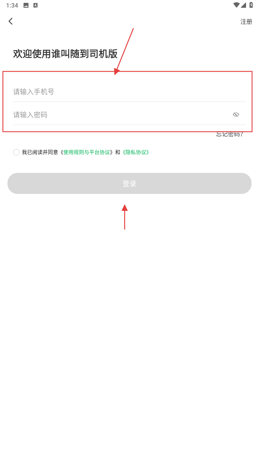 谁叫随到网约车司机端