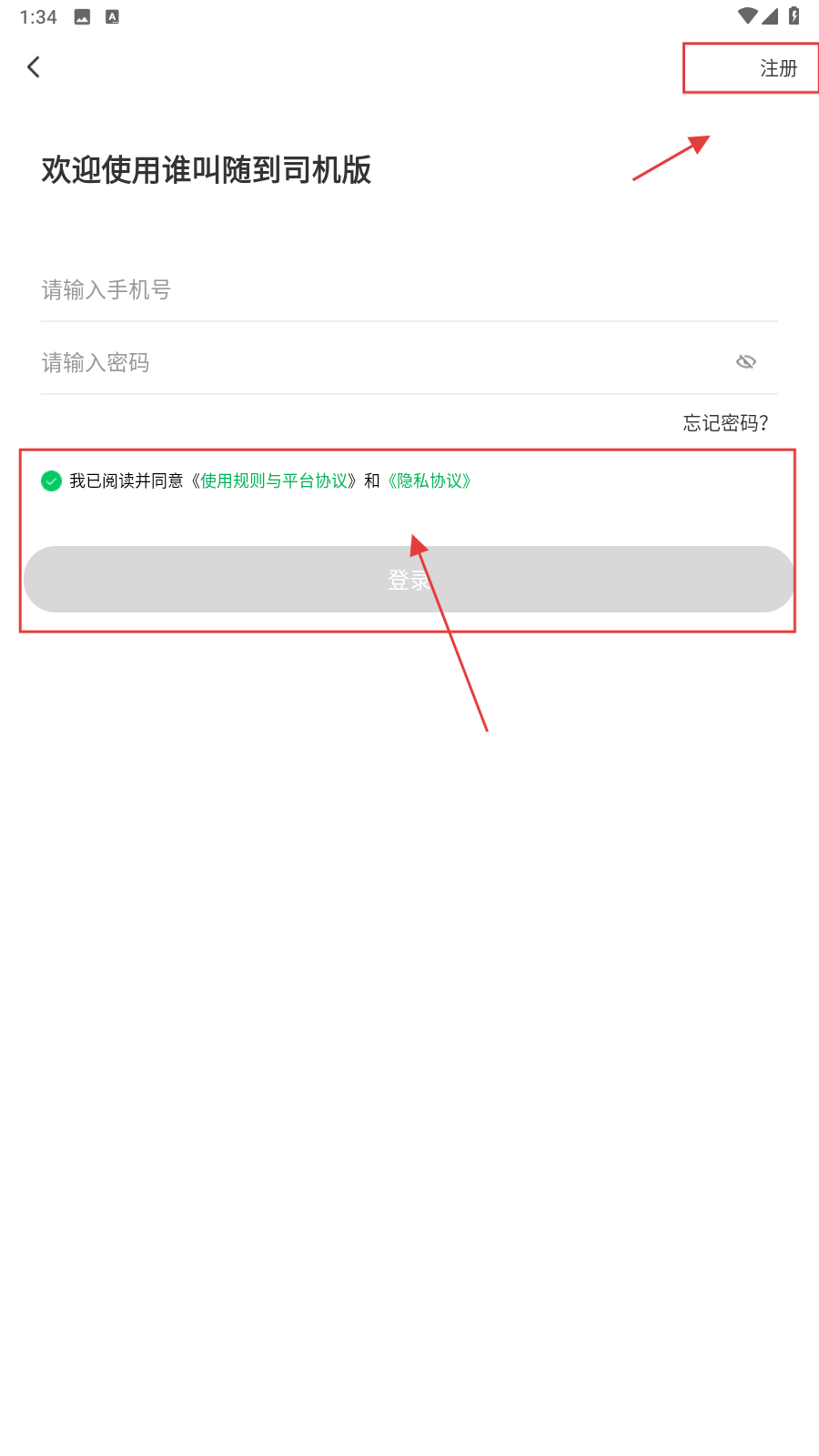 谁叫随到网约车司机端