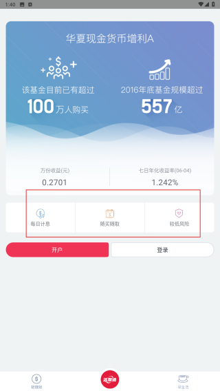 华夏活期通