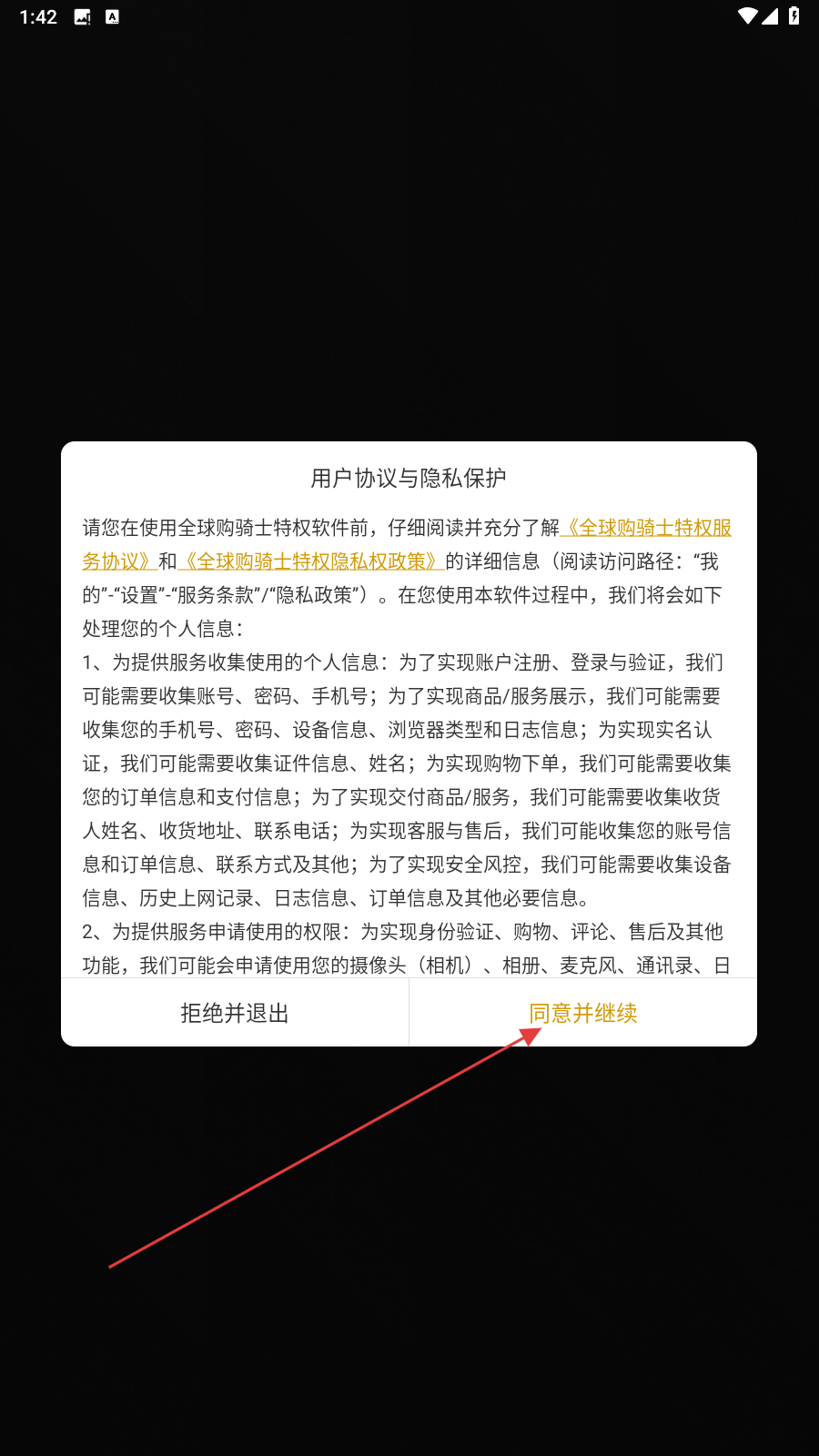 全球购骑士卡