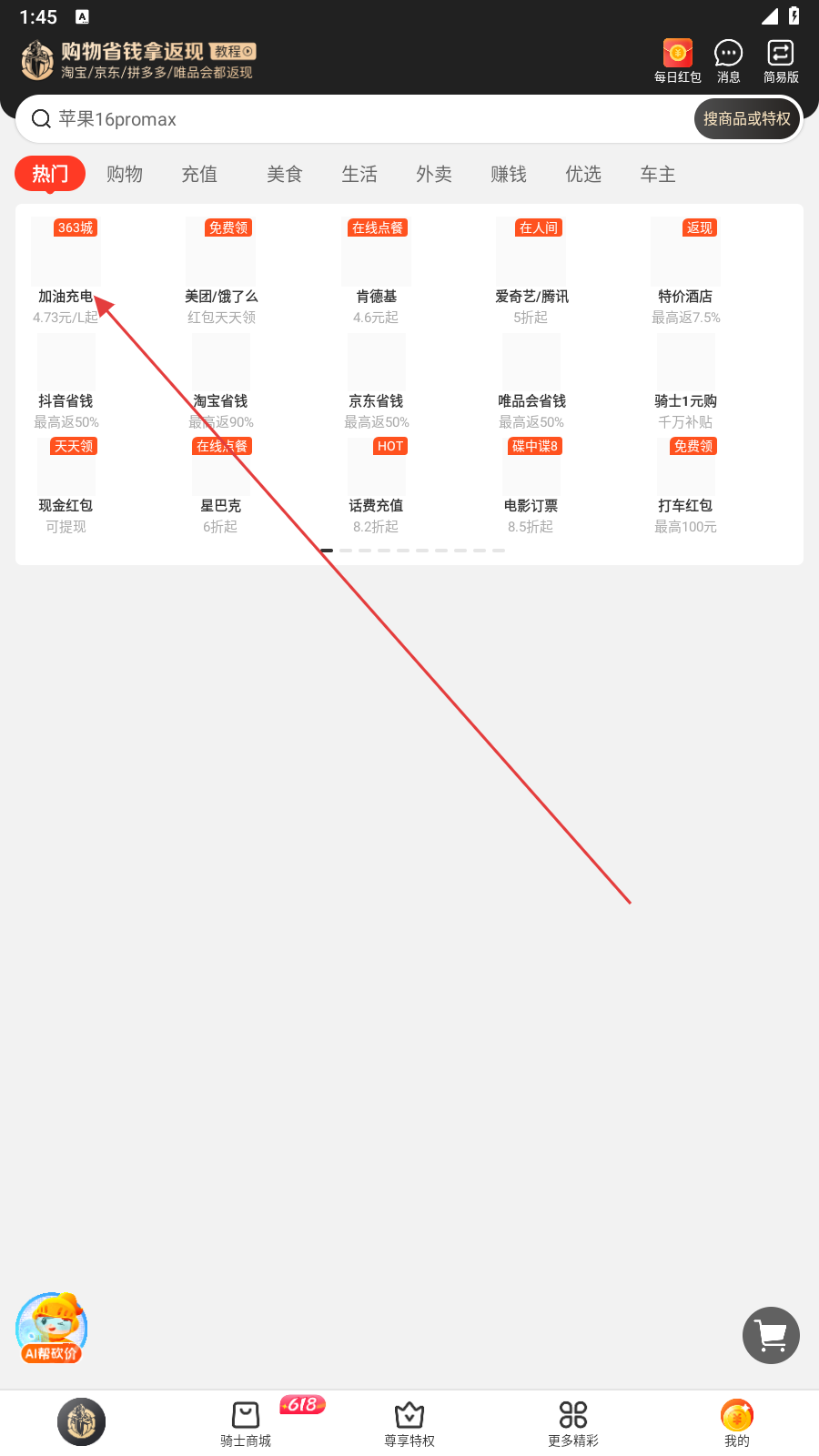 全球购骑士卡