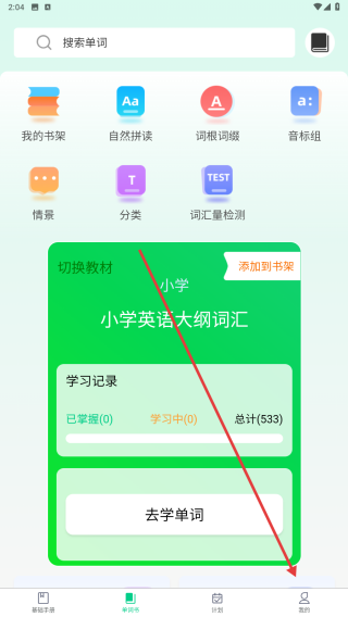 单词密码