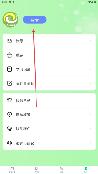 单词密码