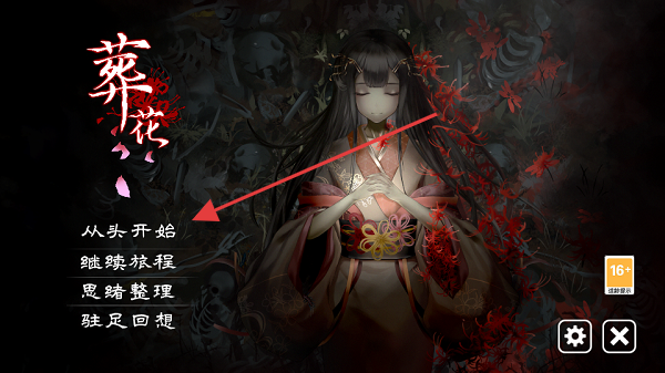 葬花暗黑桃花源