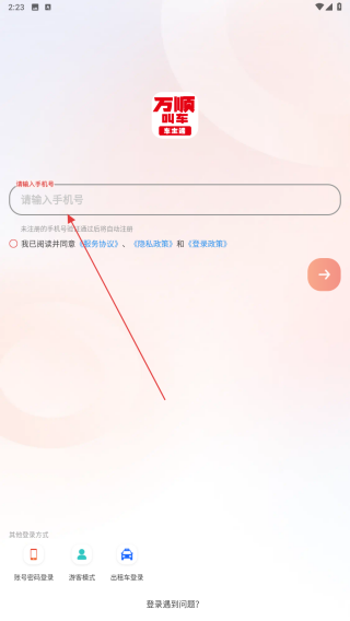 万顺车主
