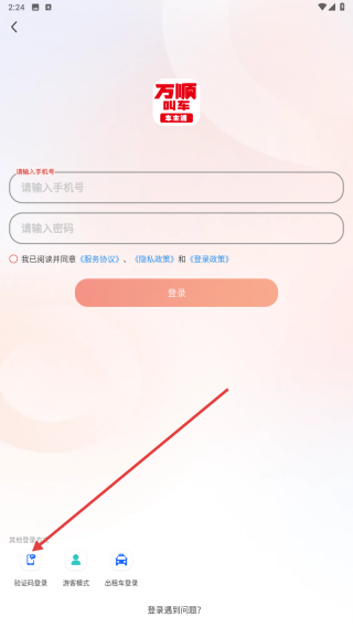 万顺车主