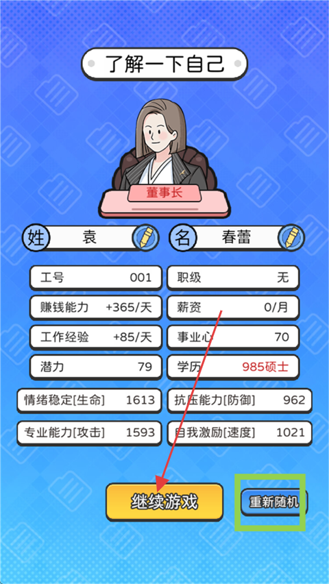 董事长模拟器