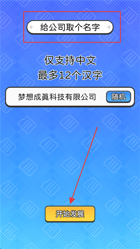 董事长模拟器