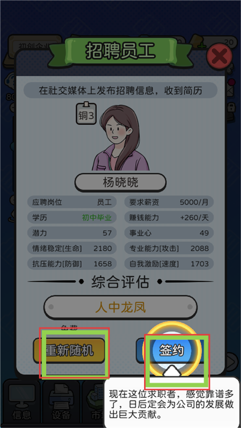 董事长模拟器