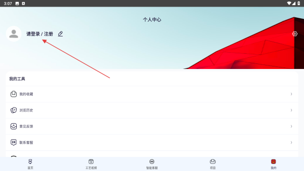 花间住